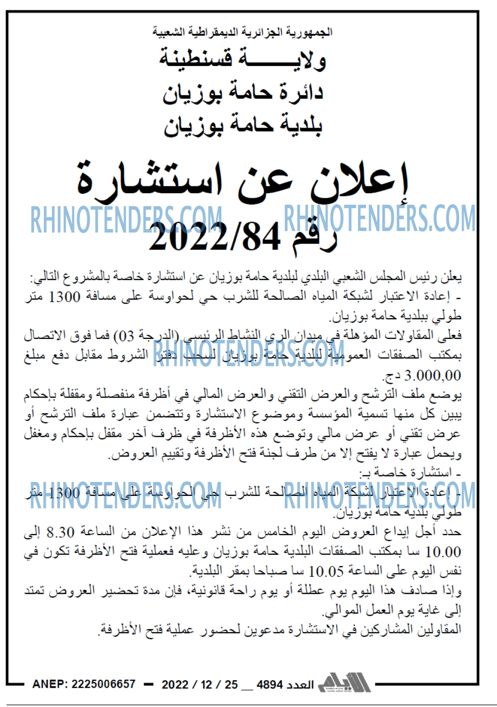الايام الجزائرية