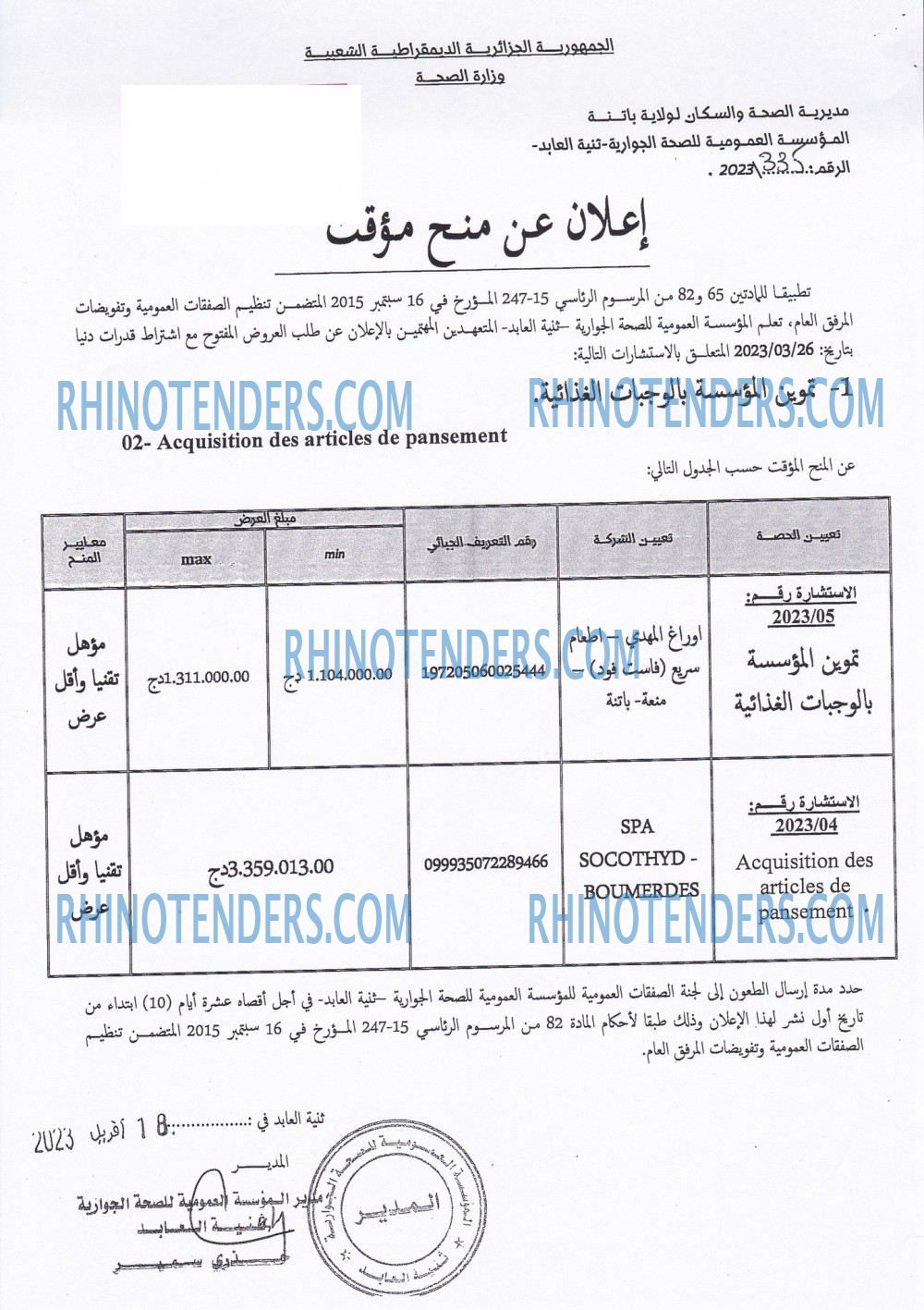 Rhinotenders