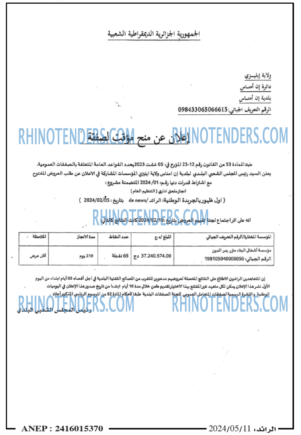 الرائد