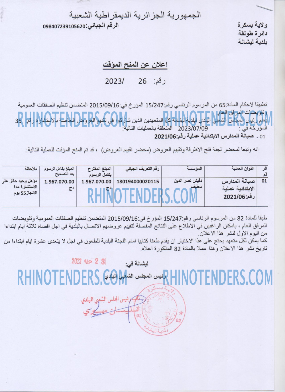 Rhinotenders