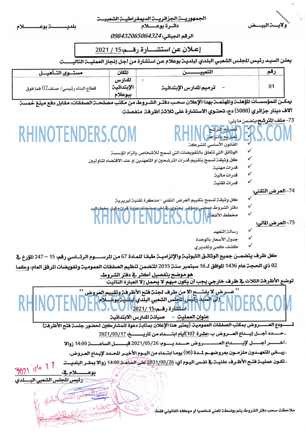 Rhinotenders