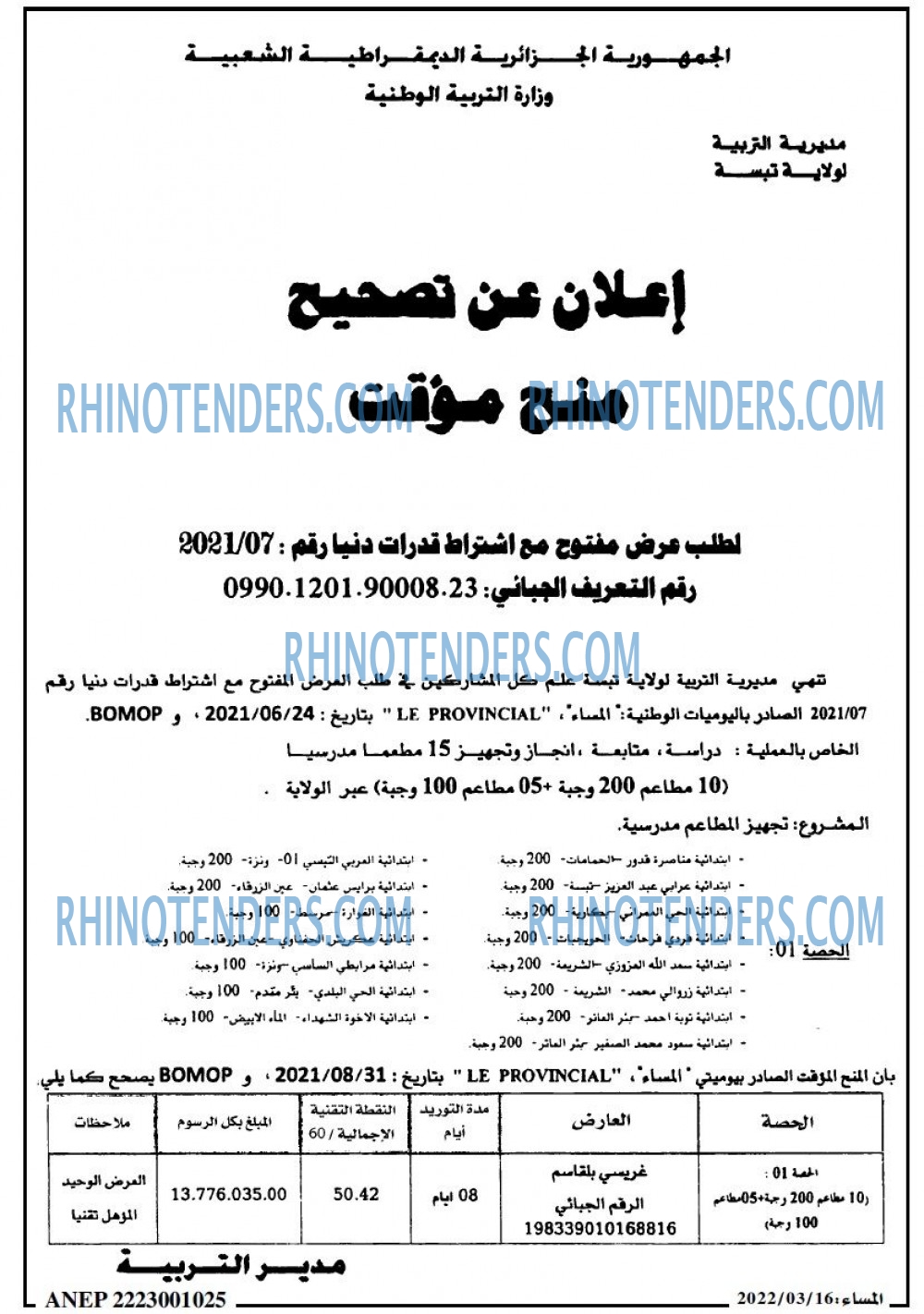 المساء