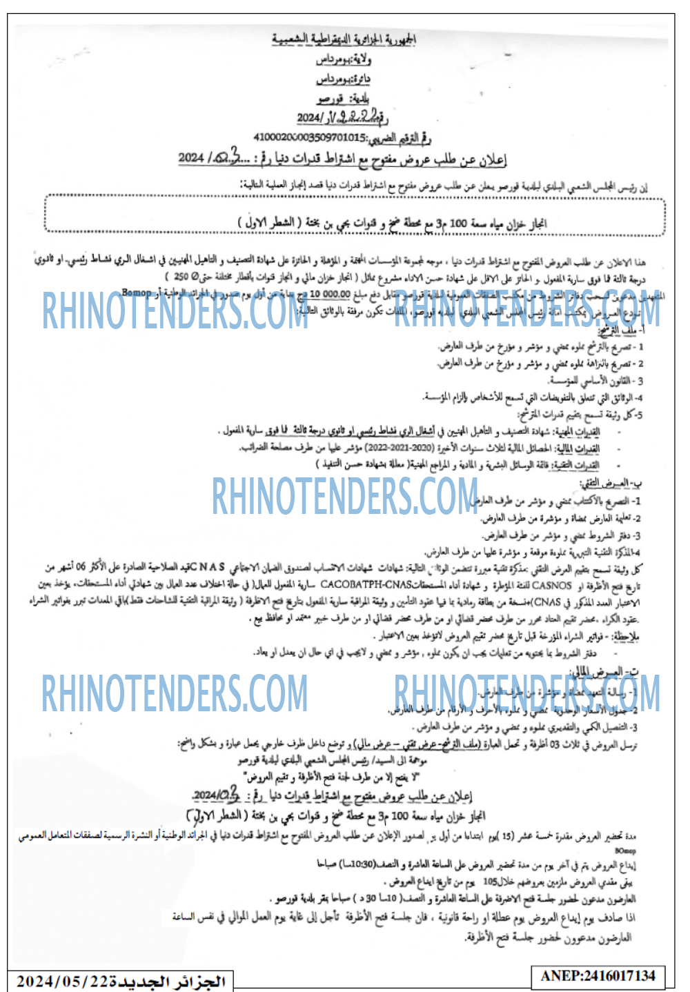 الجزائر الجديدة