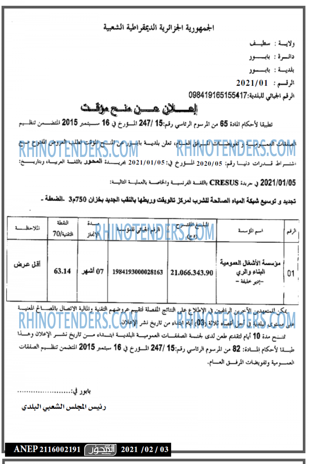 المحور
