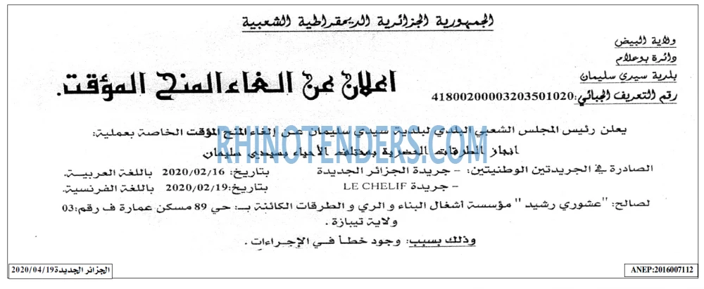 الجزائر الجديدة