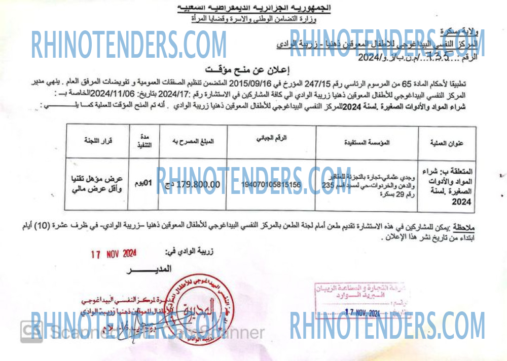 Rhinotenders