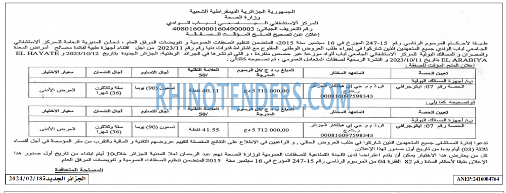 الجزائر الجديدة