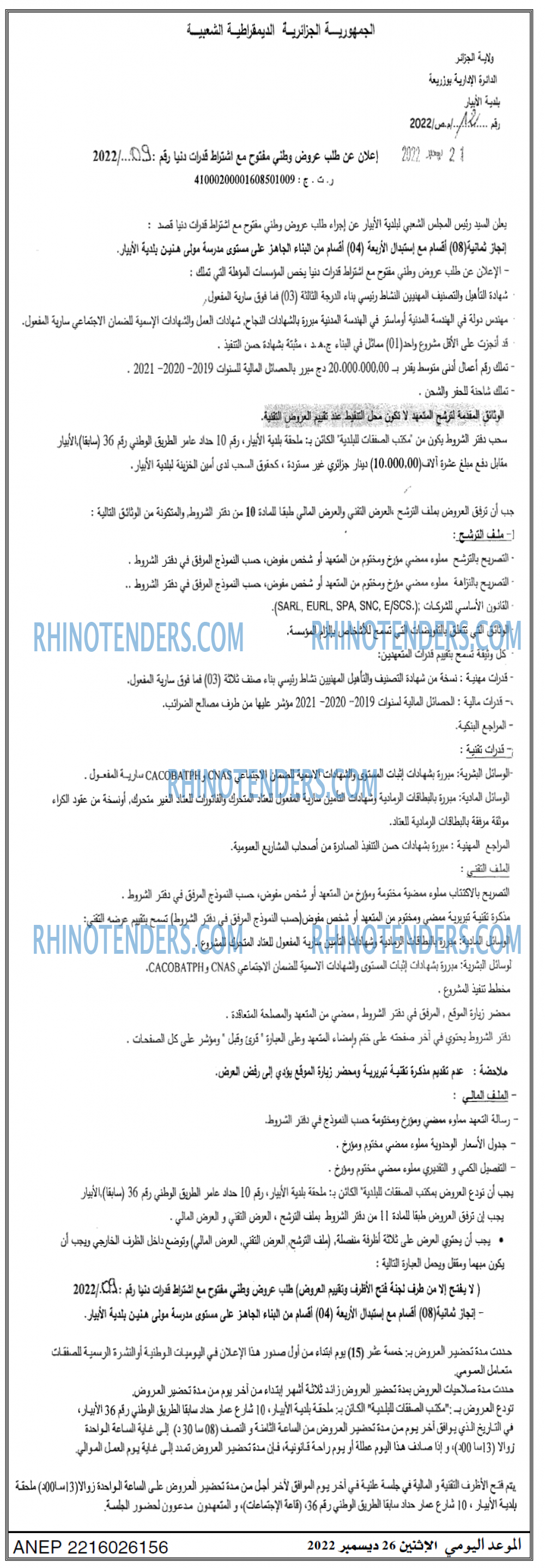 الموعد اليومي