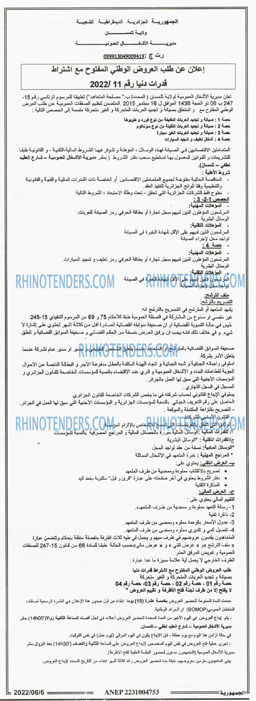 الجمهورية