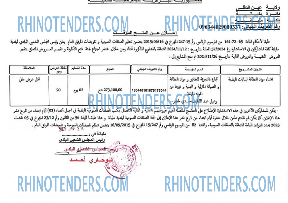Rhinotenders