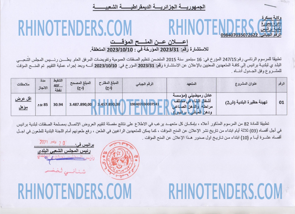 Rhinotenders