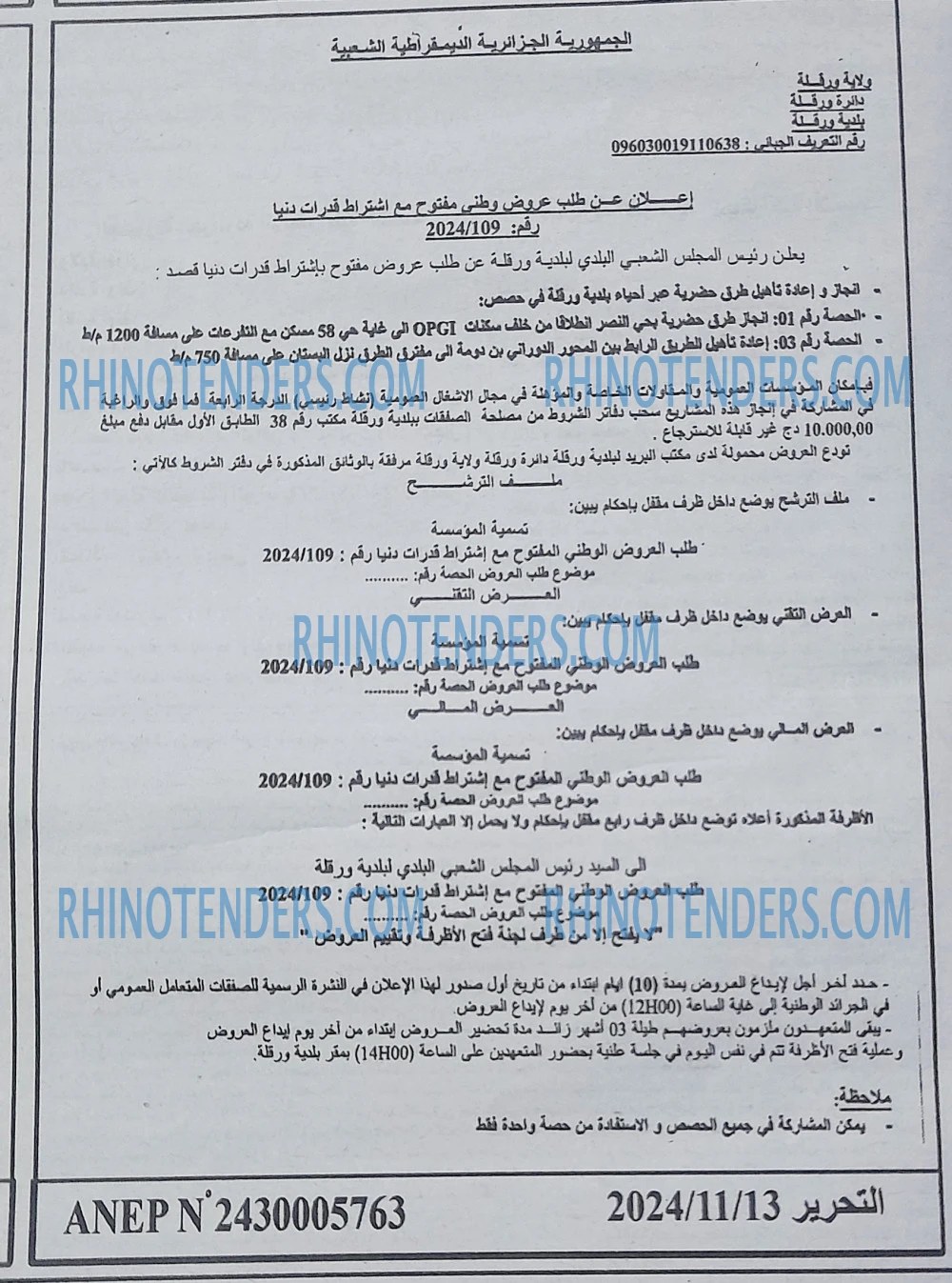 التحرير