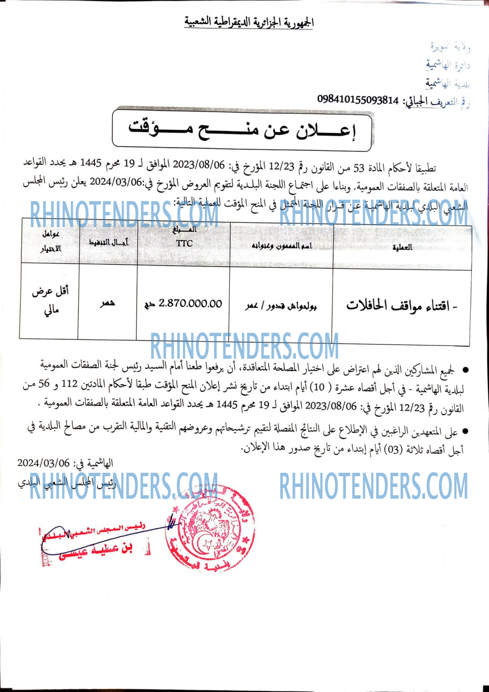 Rhinotenders