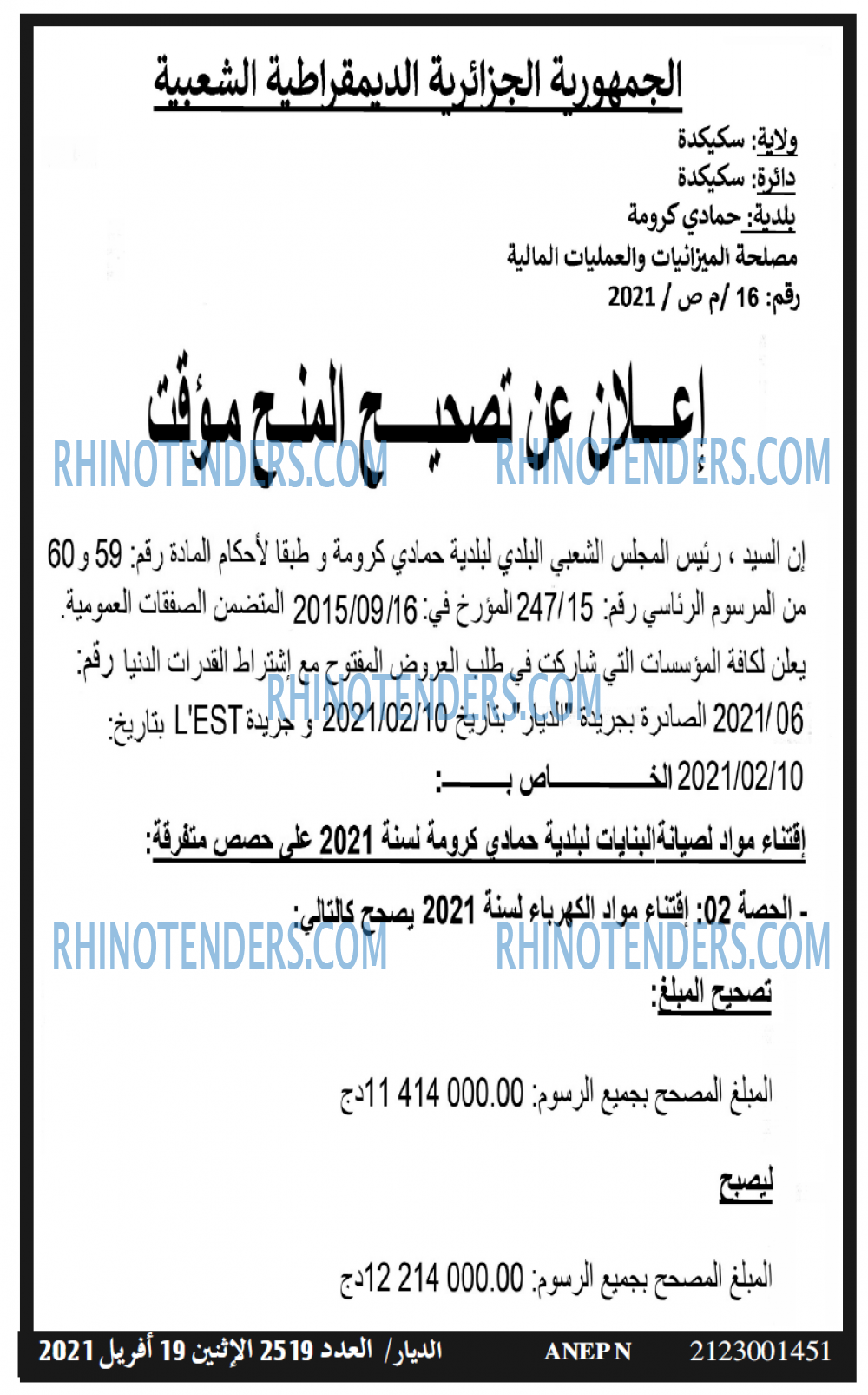 الديار