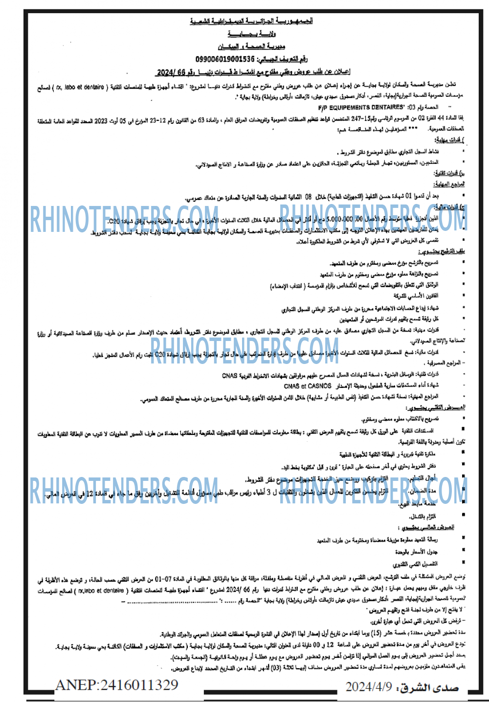 صدى الشرق