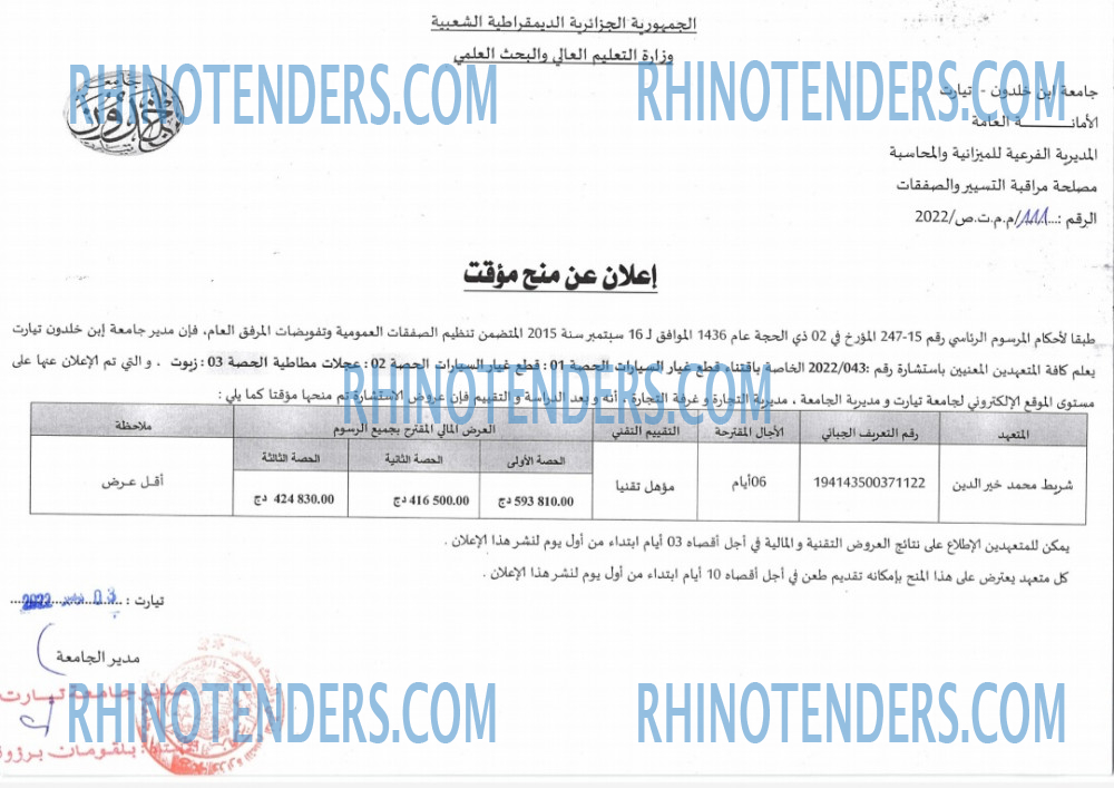 Rhinotenders