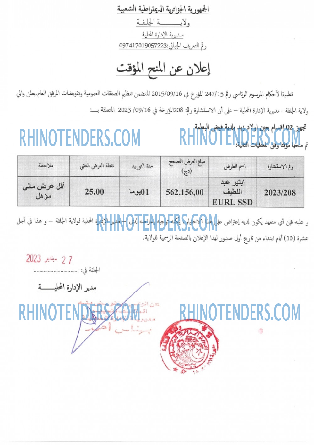 Rhinotenders