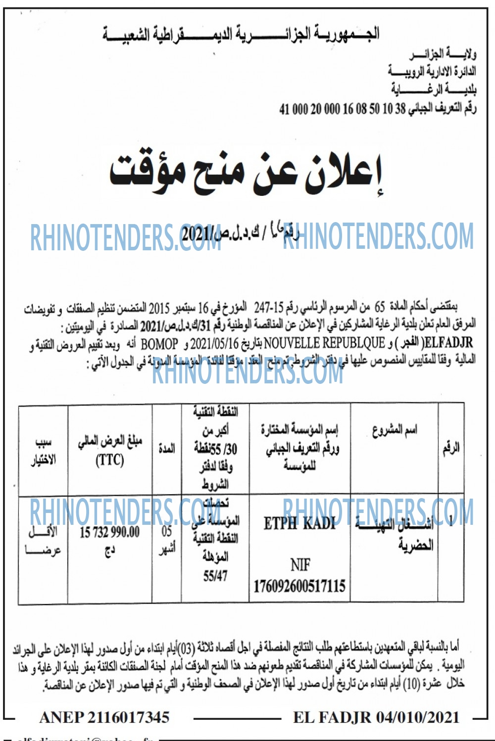 الفجر
