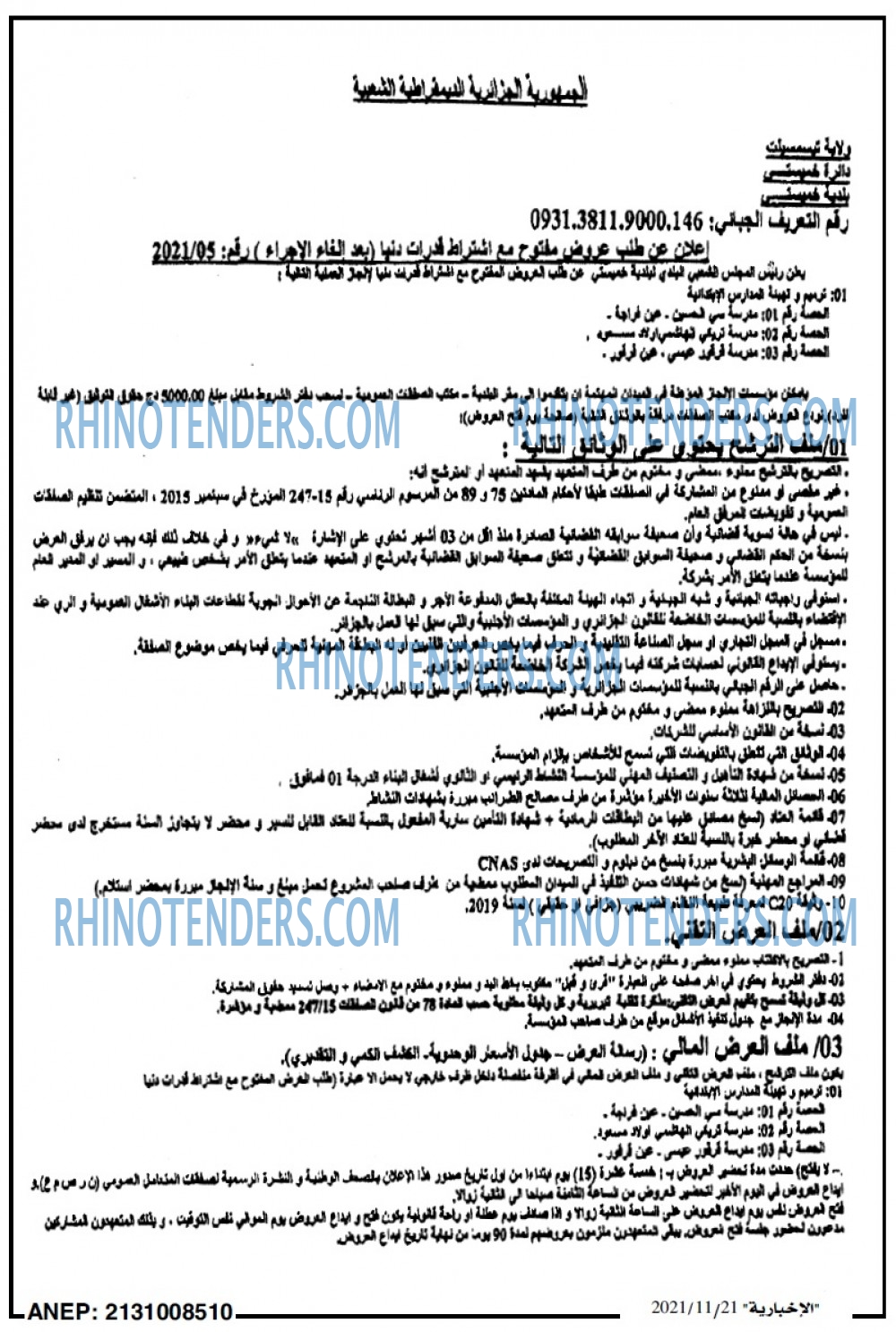 الاخبارية