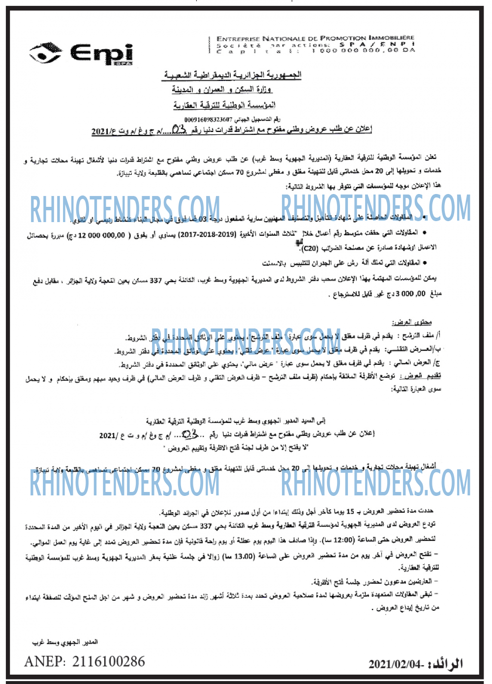 الرائد