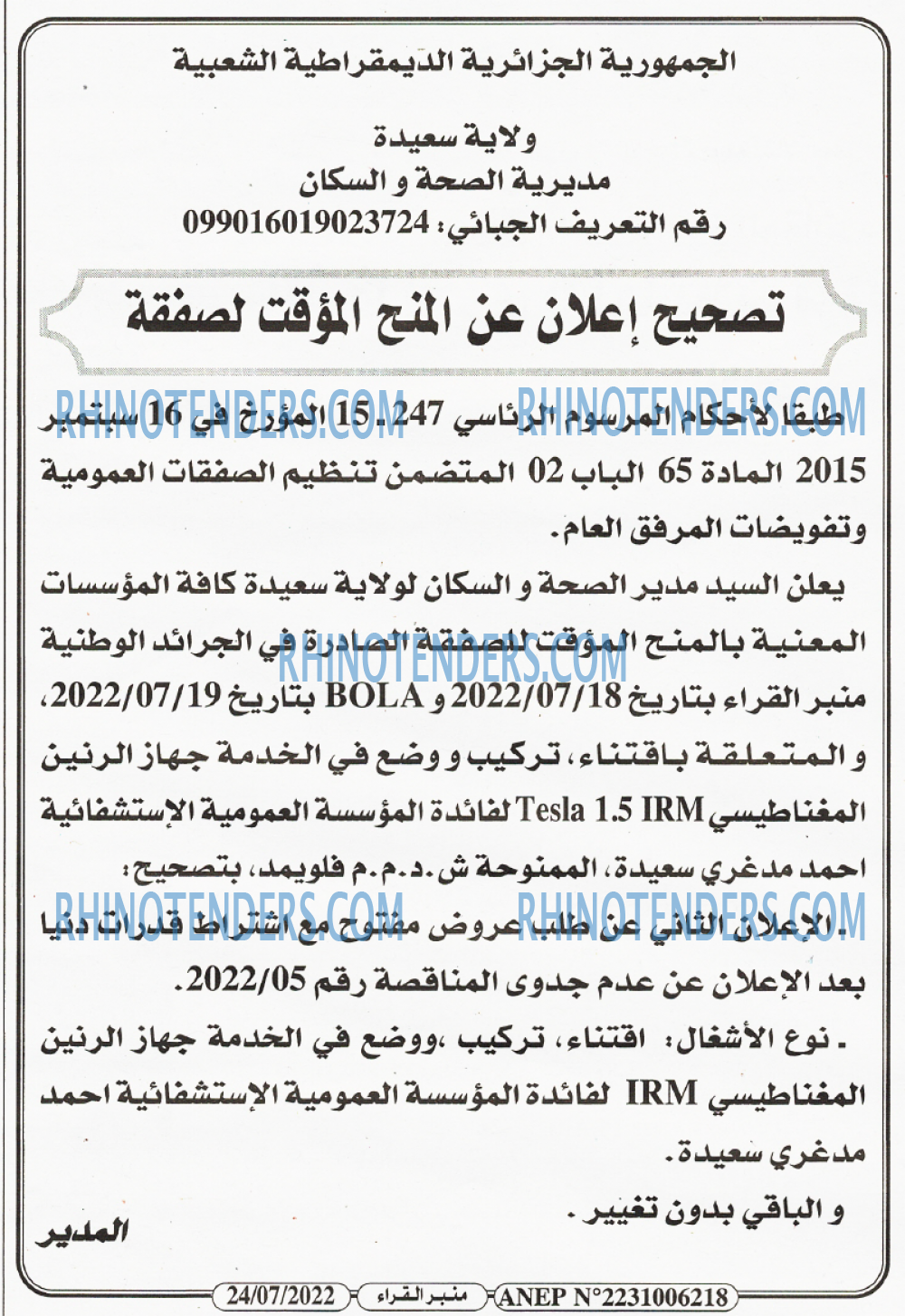 منبر القراء