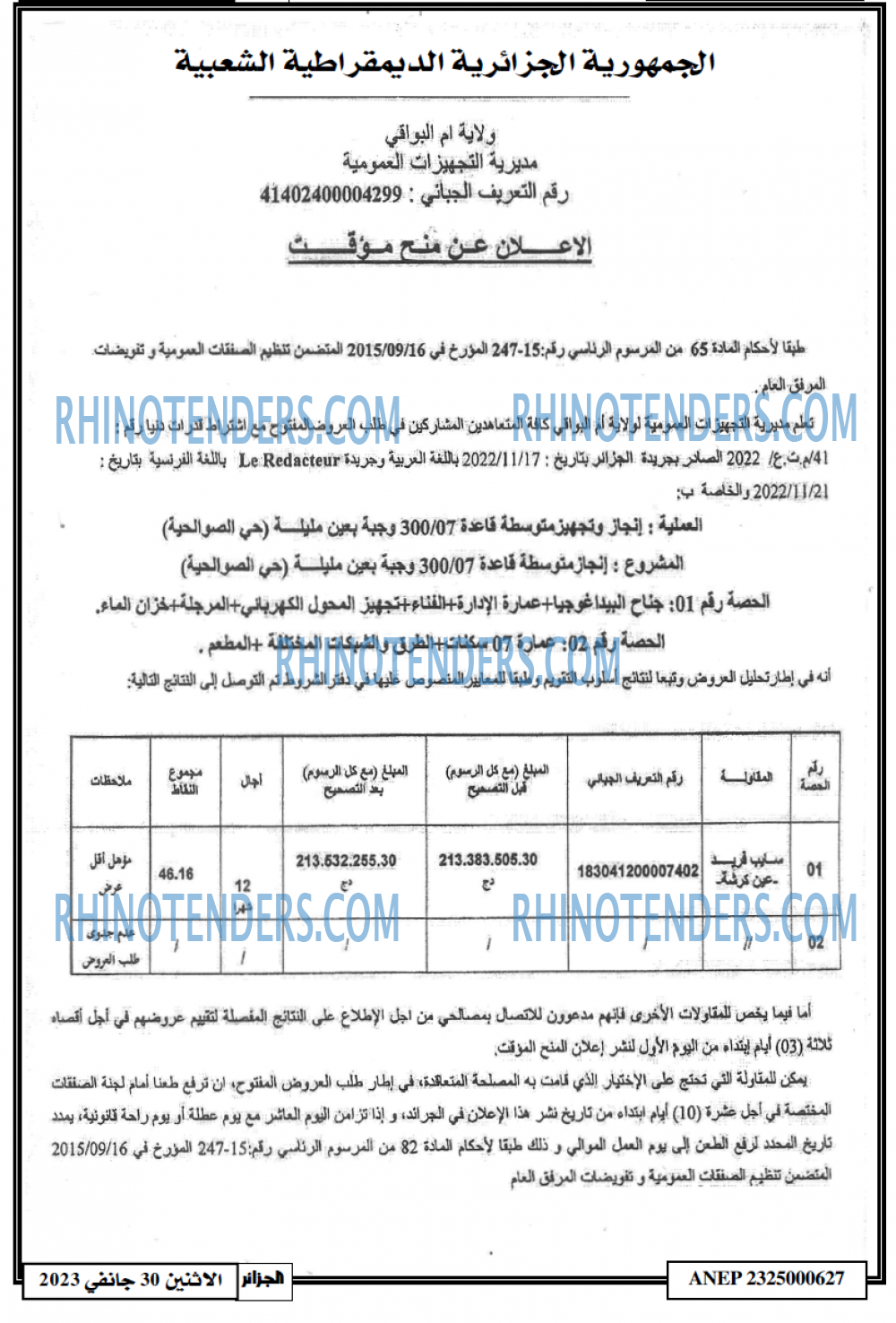 الجزائر