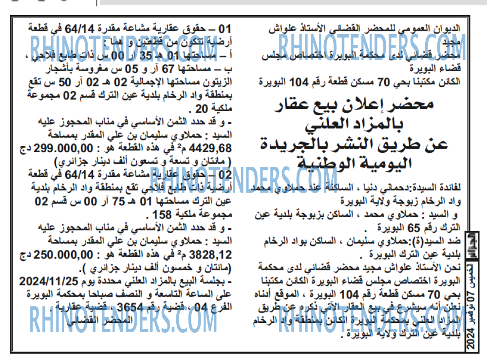 الجزائر