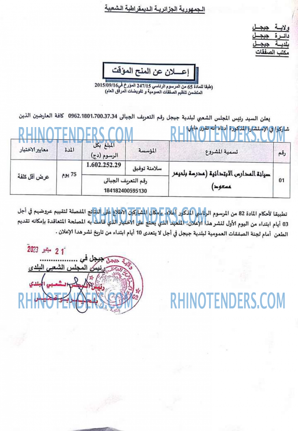Rhinotenders