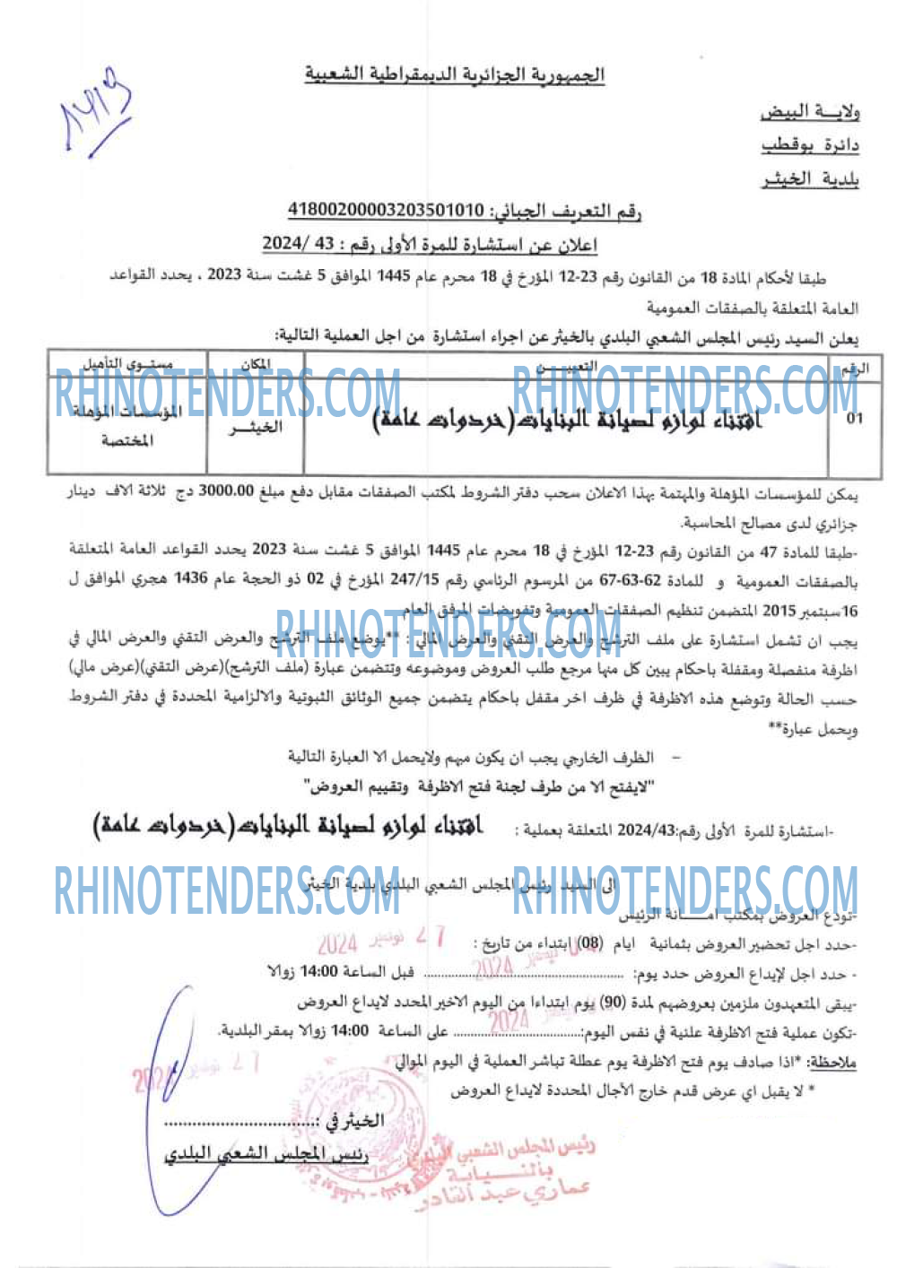 Rhinotenders