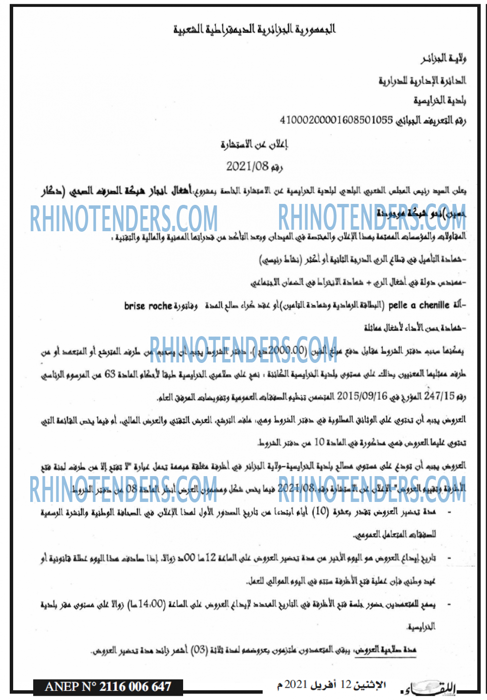 اللقاء