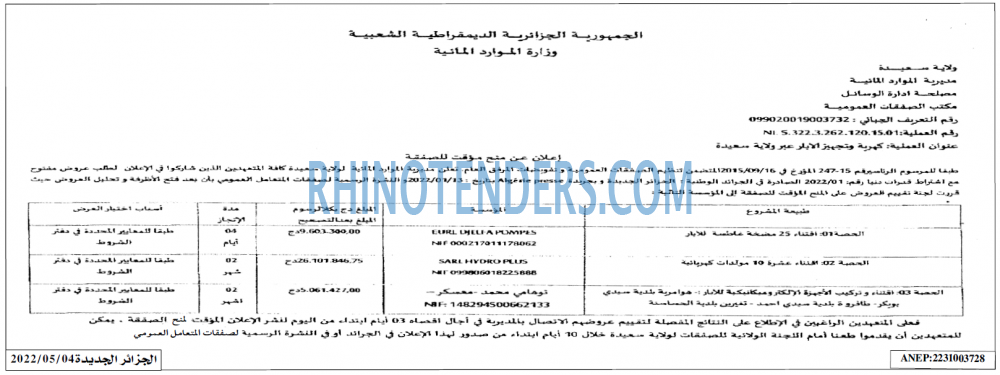 الجزائر الجديدة