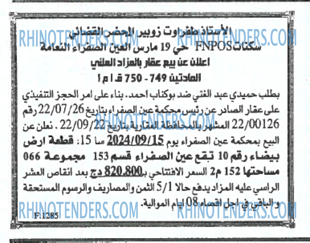 EL KHABAR