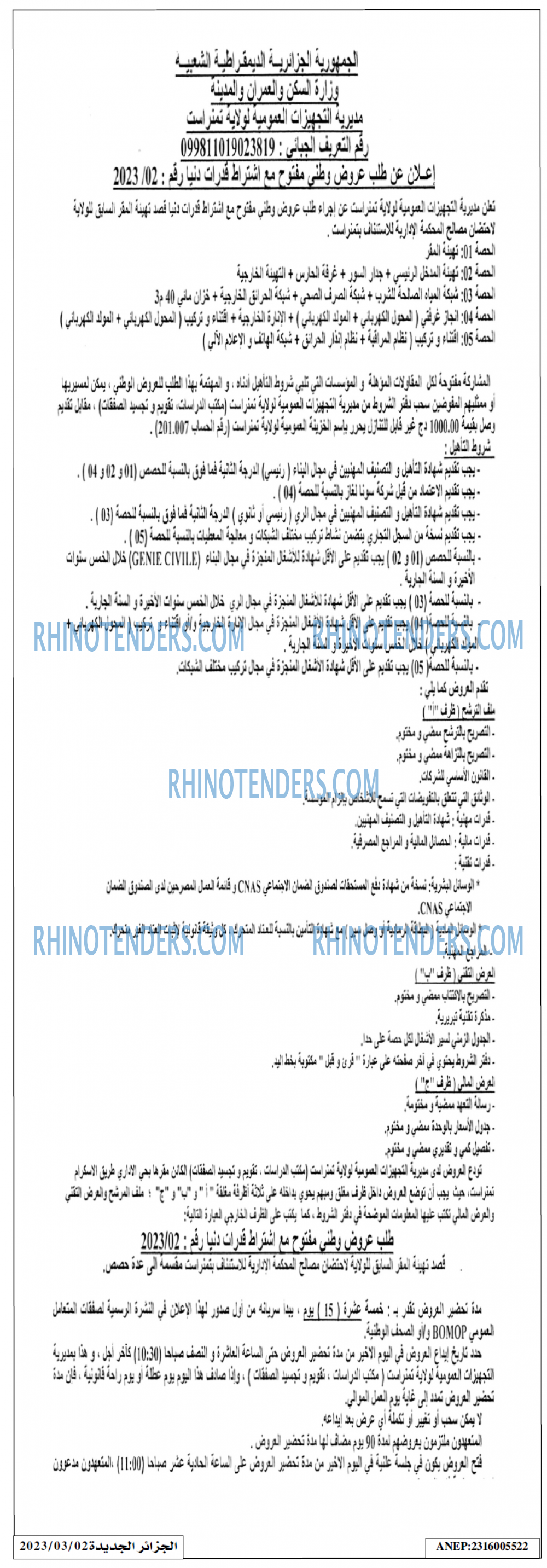 الجزائر الجديدة