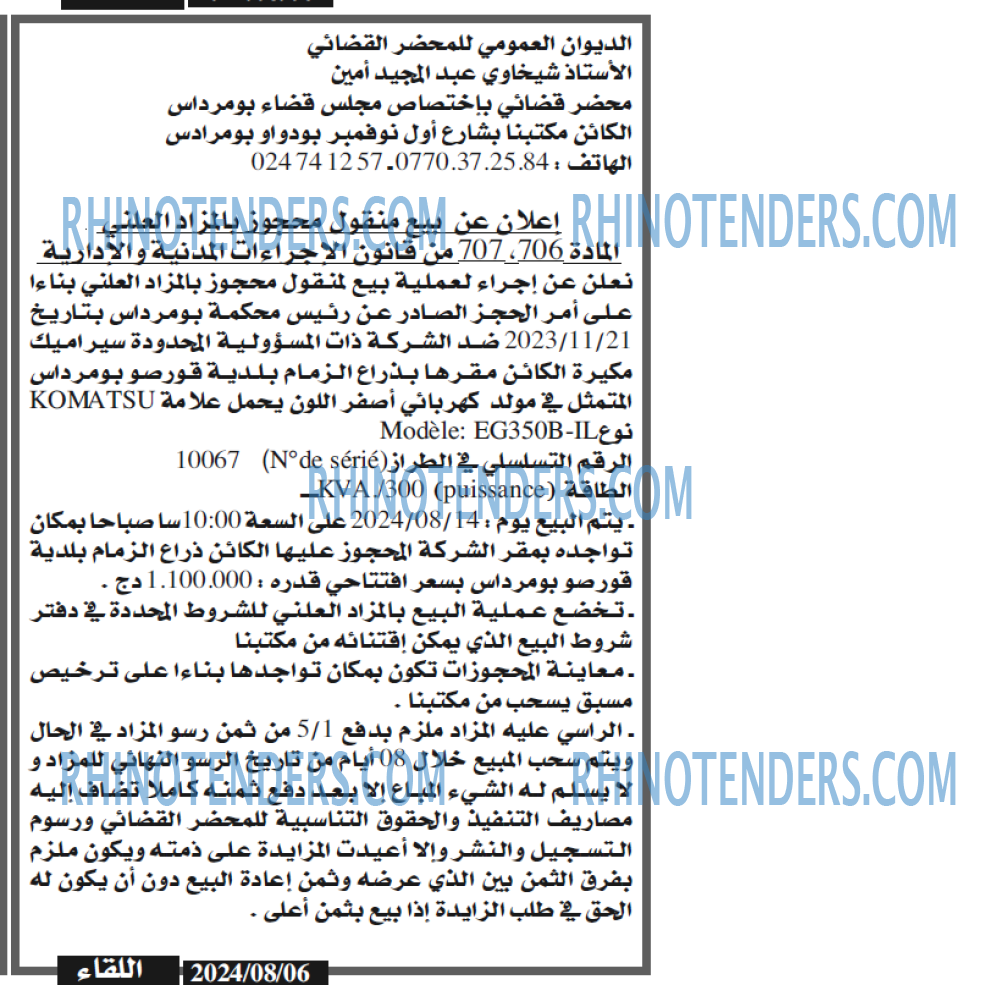 اللقاء