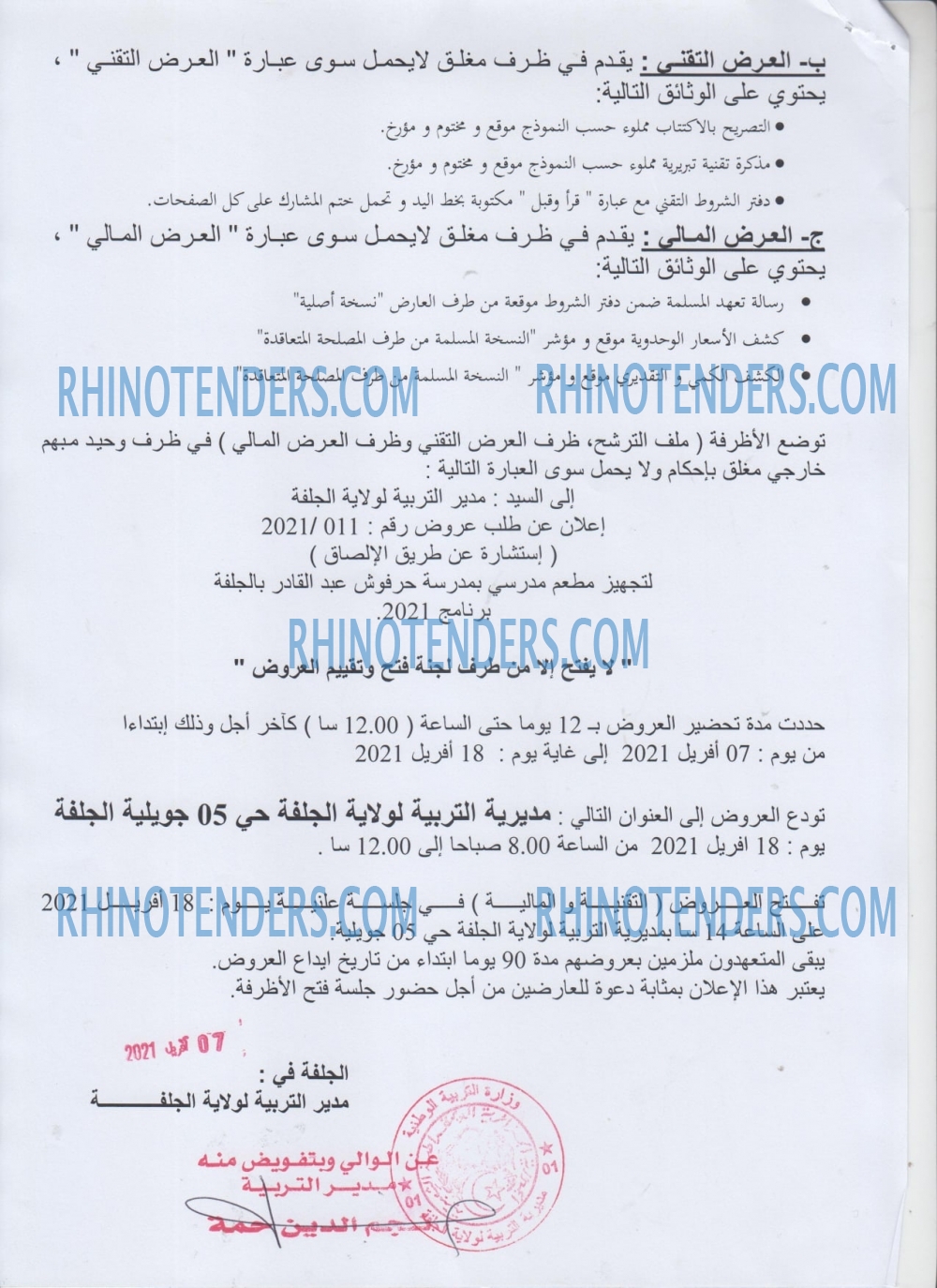 Rhinotenders