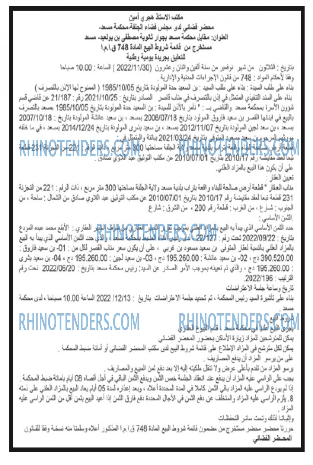 الشاهد