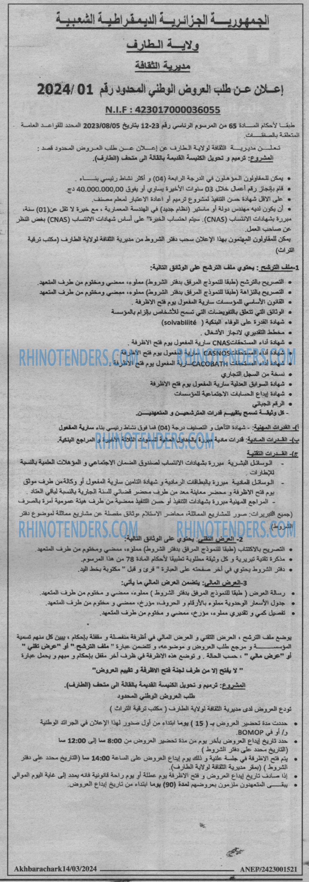 AKHBARECHARK