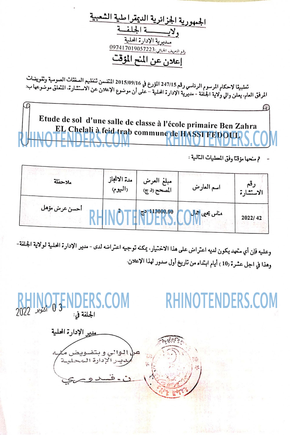 Rhinotenders