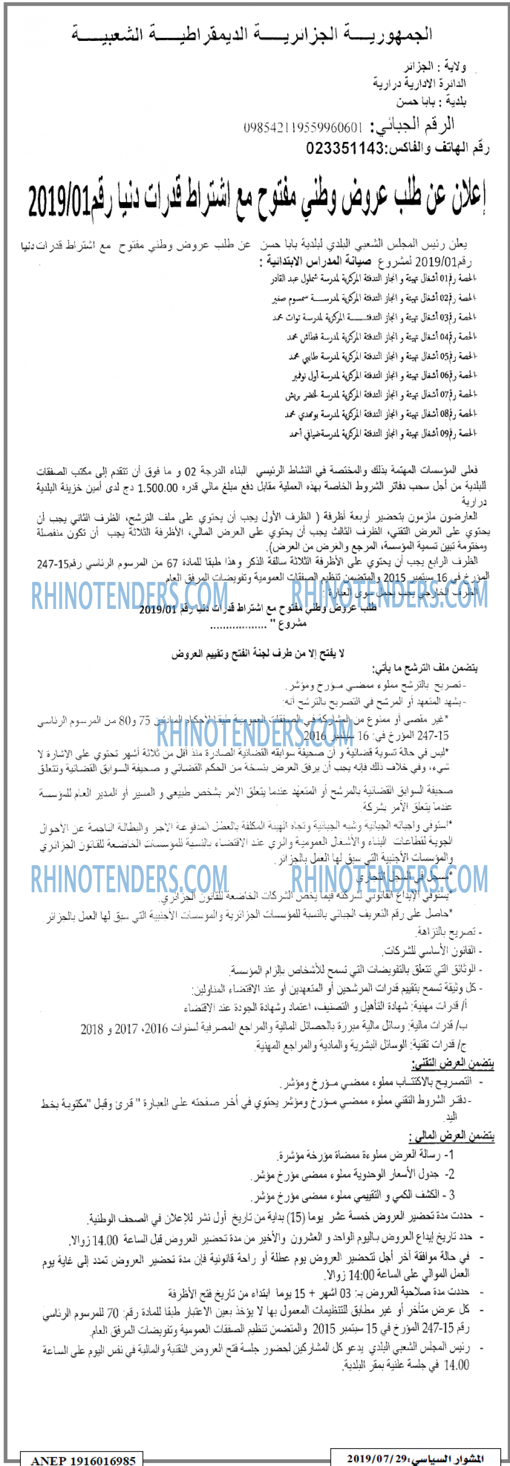 المشوار السياسي