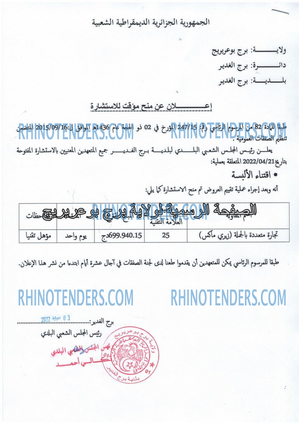 Rhinotenders