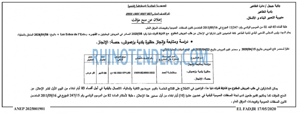 الفجر