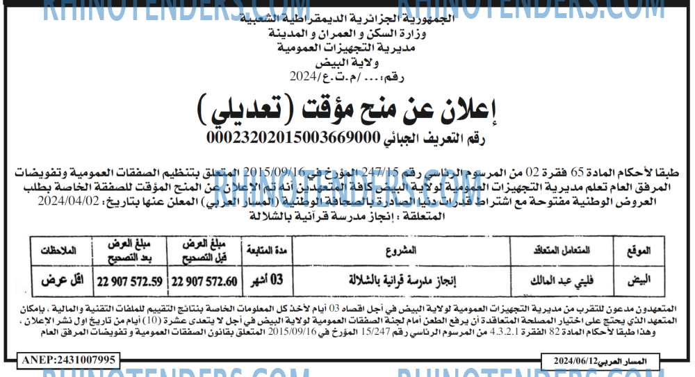 المسار العربي