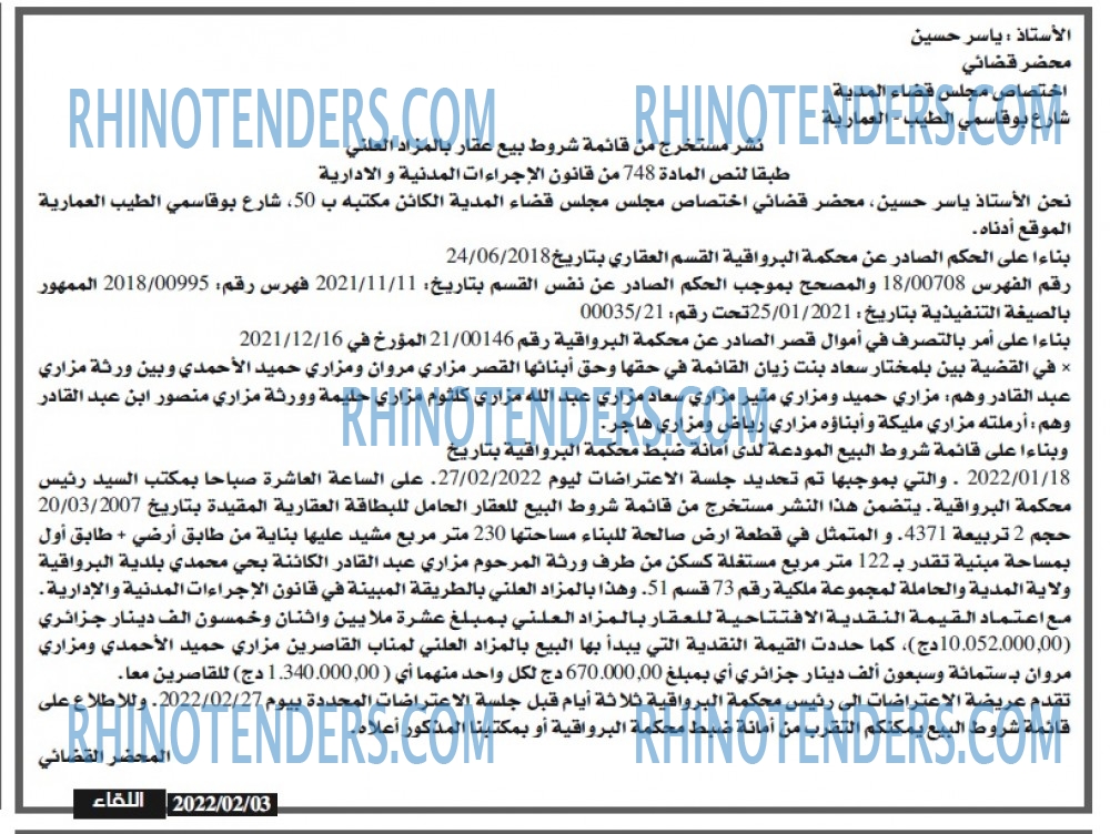 اللقاء