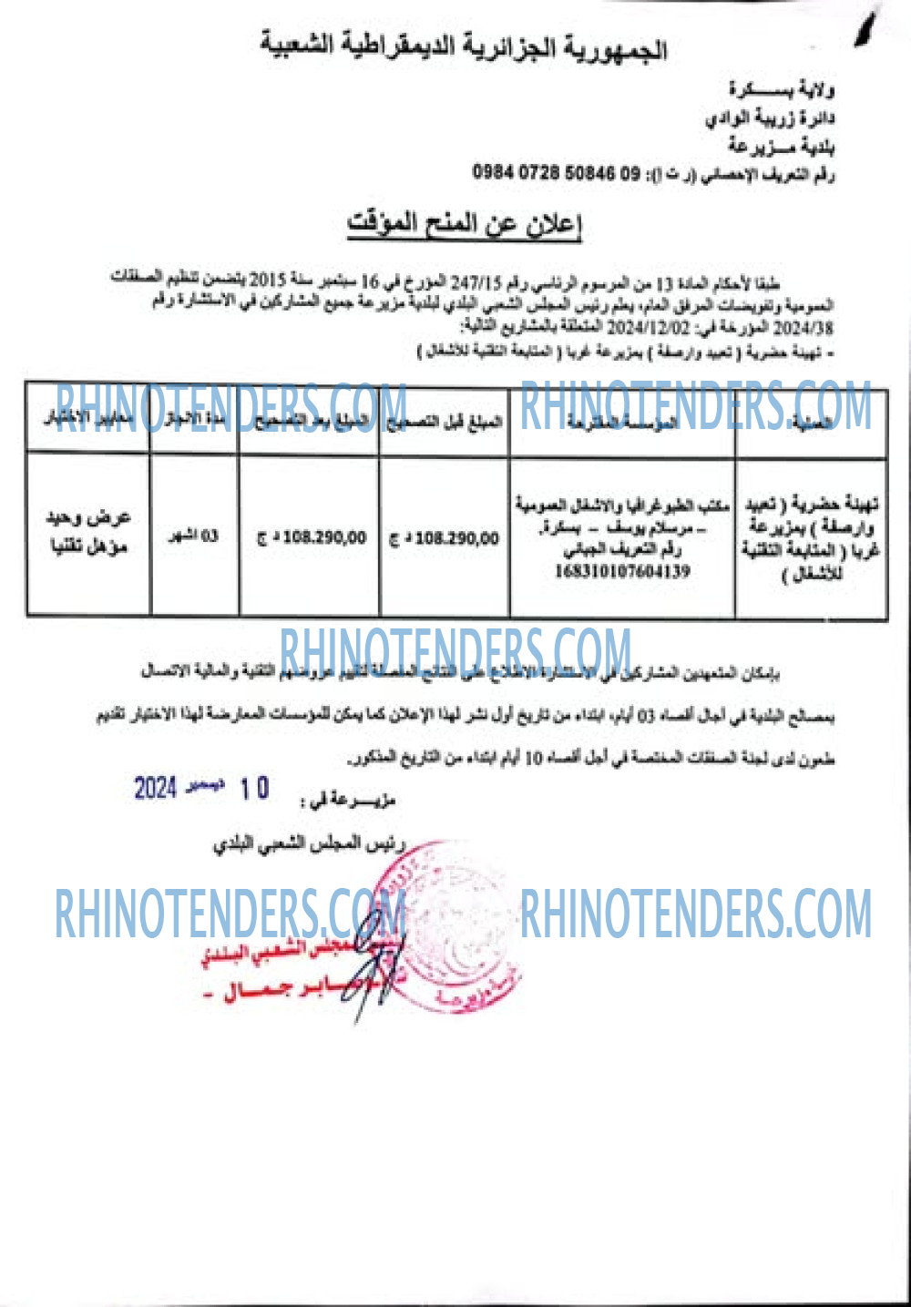 Rhinotenders