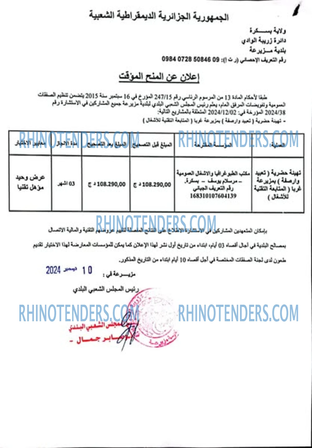 Rhinotenders