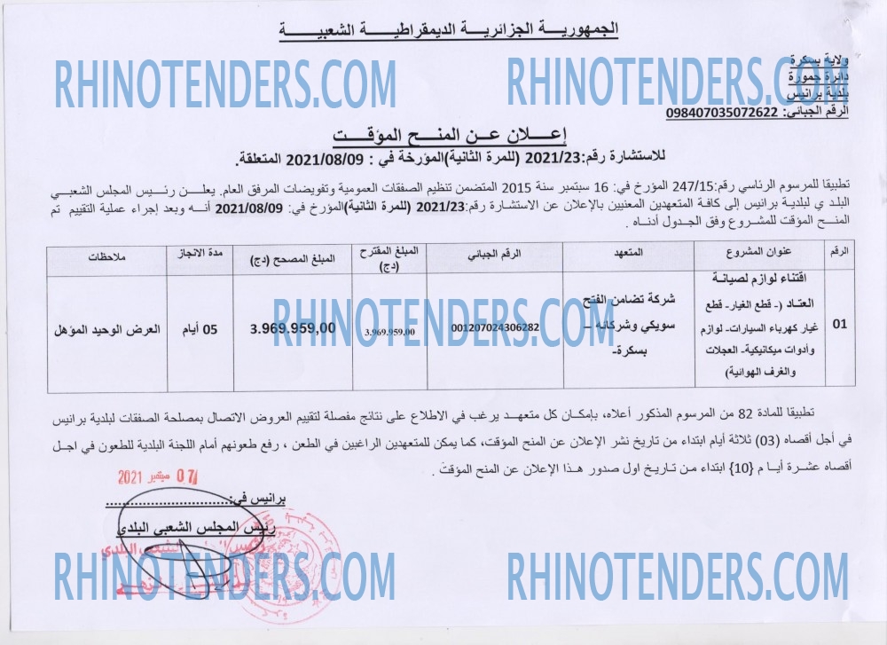 Rhinotenders