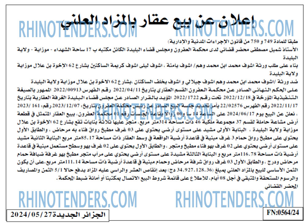 الجزائر الجديدة