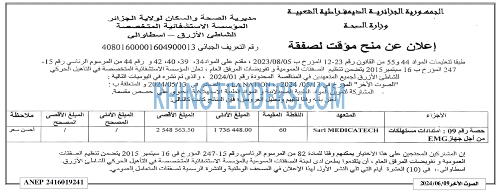 الصوت الاخر