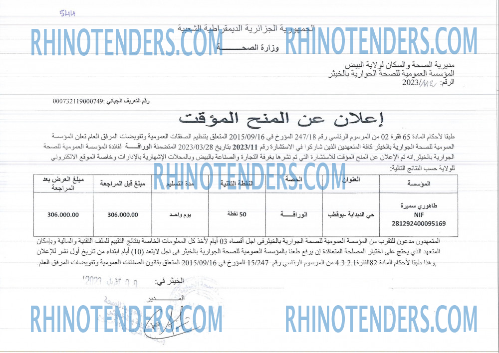 Rhinotenders