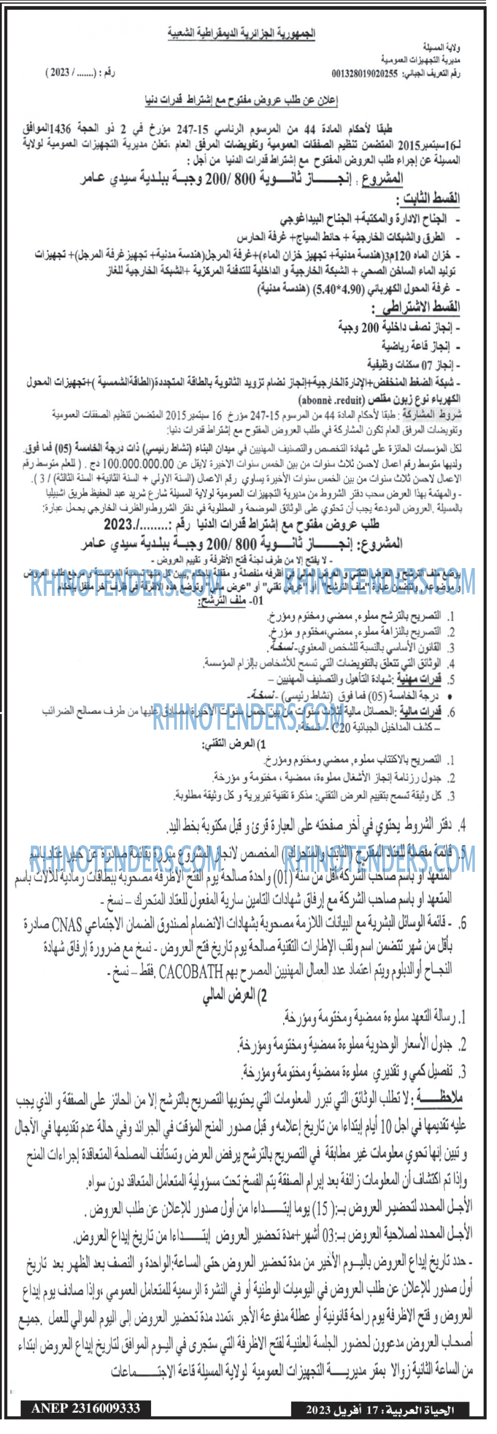 El Hayat El Arabia